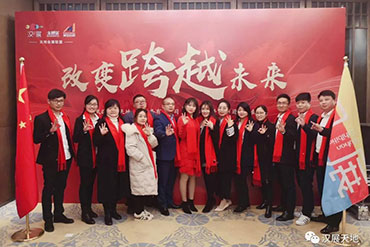 2020揚(yáng)帆起航，漢展三周年慶暨迎新年會(huì)召開(kāi)